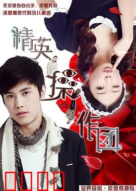 精英操作团：绝密任务