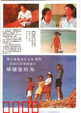 眼镜里的海：奇幻之旅