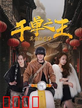 英雄联盟之千单之王：逆袭传奇