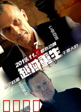 越域重生 国语版：绝境逆袭