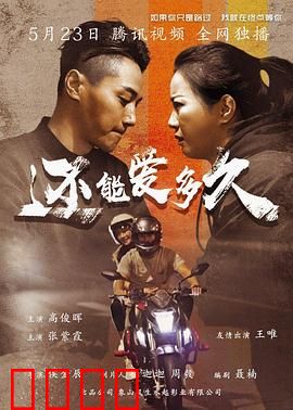 还能爱多久：爱在现实边缘