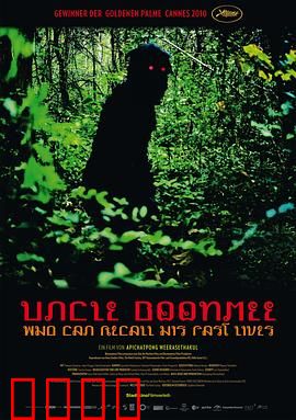 能召回前世的布米叔叔：轮回奇缘