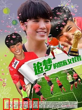 追梦的黎族女娃娃：舞动山乡