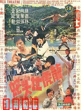 龙虎地头蛇：猛龙过江