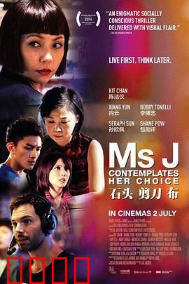 石头 剪刀 布2015：猜拳定生死