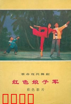 红色娘子军：巾帼战旗