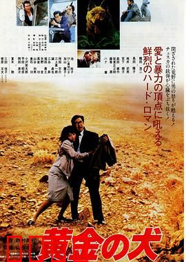 黄金之犬：寻金之路