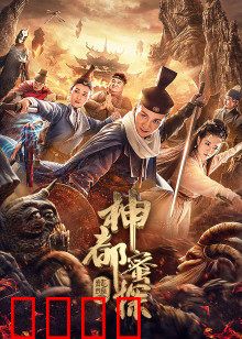 神都蜜探：甜心破案