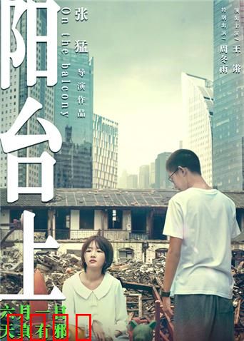 阳台上：复仇者的迷茫