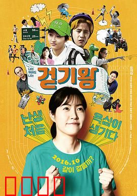 竞走女王：逆袭夺冠