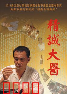 精诚大医：仁心悬壶