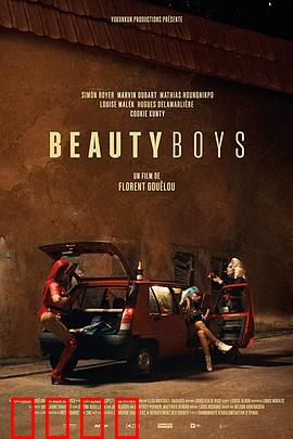 美丽男孩：破碎的青春