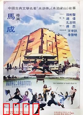 浪子燕青：一曲江湖悲歌