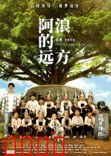 阿浪的远方：梦想花开