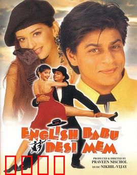 英国绅士，印度淑女：异国恋曲