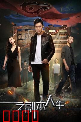 魔兽之副本人生：血色修道院