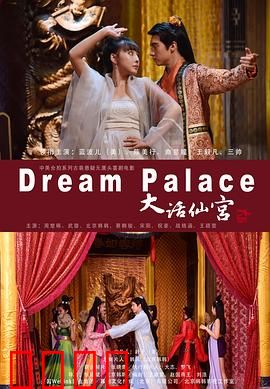 大话仙宫：笑闹天庭