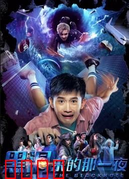 黑洞来的那一夜：末日生存记