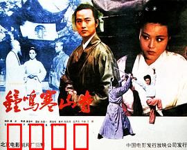 钟鸣寒山寺：古刹迷案