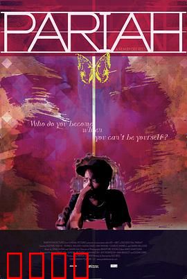 贱民：找寻自我之旅