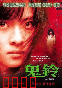 鬼铃：致命来电