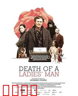 花花公子之死：风流债终偿