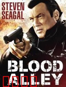 血巷：血色航程