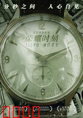 荣耀时刻：逆袭冠军路