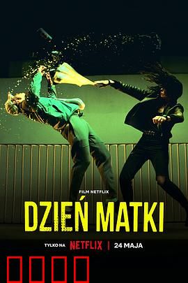 母亲节行动：暗夜刺杀