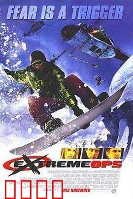 雪地极限：雪山生死劫