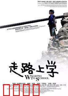 走路上学：溜索上的童年