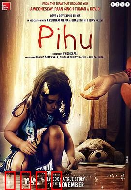 皮胡：独自在家的惊险一日