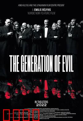 邪恶一代：欲望的囚笼