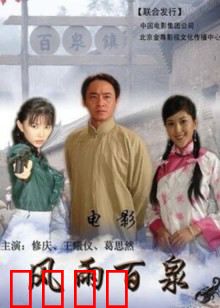 风雨百泉：泉眼守护者