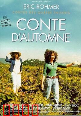 秋天的故事：葡萄园里的爱情诗