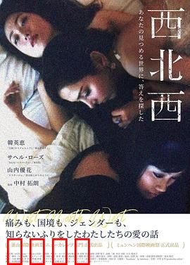 西北西：迷失的方向