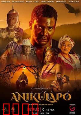 阿尼库拉波：迷雾中的真相