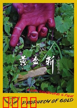 黄金斩：血脉贲张的黄金劫案