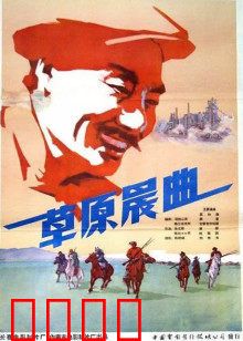 草原晨曲：青春牧歌