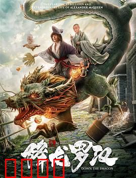 降龙罗汉：降妖伏魔
