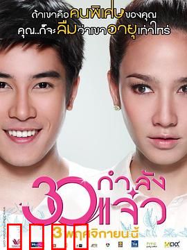 30正美丽：生日大反转