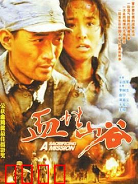 血性山谷：绝命护送