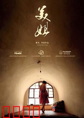 美姐：童年烙印