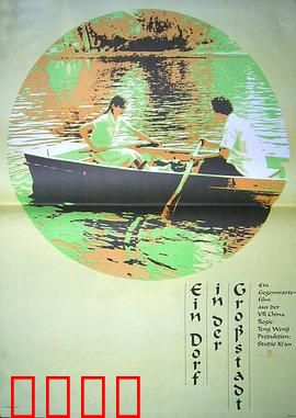 都市里的村庄：乡愁与未来