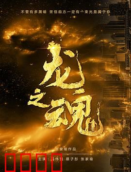 龙之魂：热血觉醒