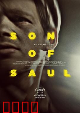 索尔之子：绝望中的救赎