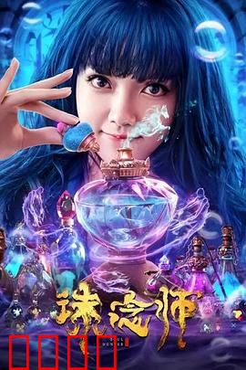 诛念师：执念之劫