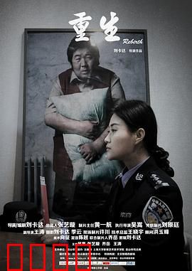 重生2015：命运齿轮