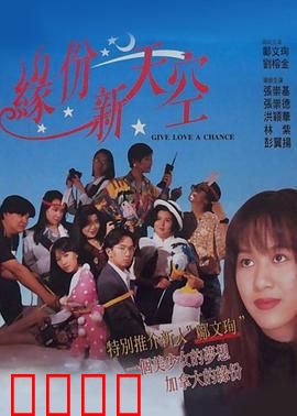 缘份新天空：命运交响曲