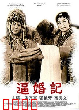 逼婚记：幽默催婚战